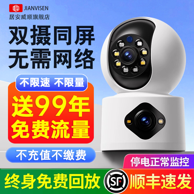 4G摄像头家用监控器手机远程360度无需网络不用wifi终身免费流量