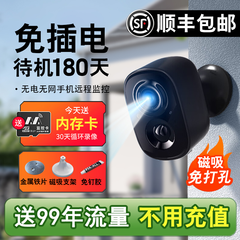 免插电无线摄像头4G监控器充电池磁吸门口楼道不用WiFi手机远程影