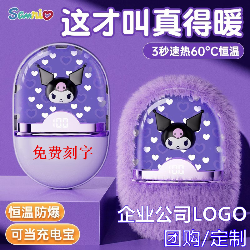 女生情人节生日礼物伴手礼迪士尼三丽鸥暖手宝2025新款草莓熊充电宝二合一手握式送朋友冬季公司企业logo定制