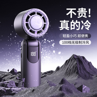 嶸盛天創(chuàng)制冷手持小型電風扇100檔高速無葉渦輪降溫神器戶外充電