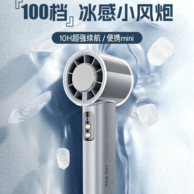 嵘盛天创户外手持拿小型电风扇超高速节能强制冷吹冷风2025新品风炮usb迷你便携式风扇大风力夏天季学生充电