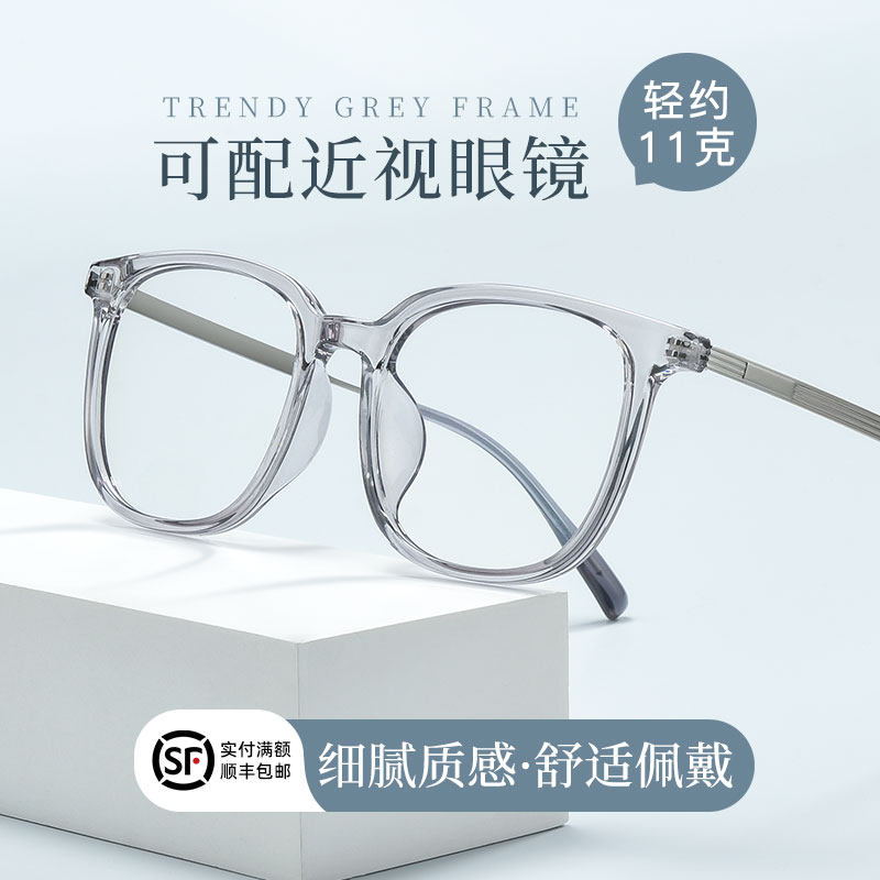 超轻TR全框眼镜框时尚潮流透灰框近视可配度数防蓝光男女同款,ZIPPO/瑞士军刀/眼镜,定制成品光学镜,淘宝优惠券,粉丝福利购,淘宝优惠卷