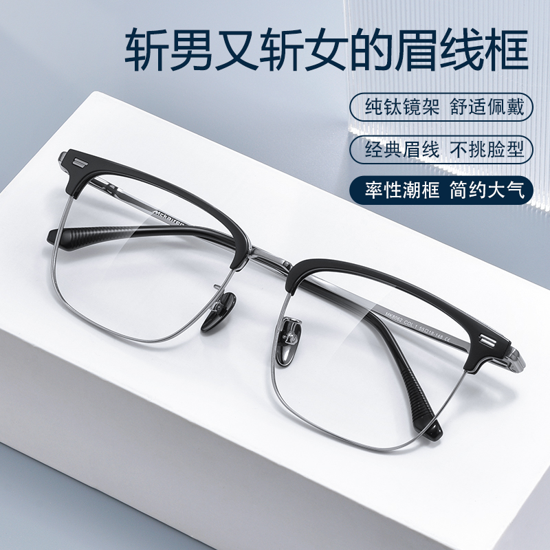 超轻半框近视眼镜镜缘坊痞帅纯钛