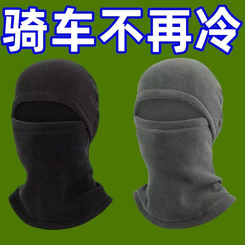 摇粒绒头套防寒面罩多件优惠