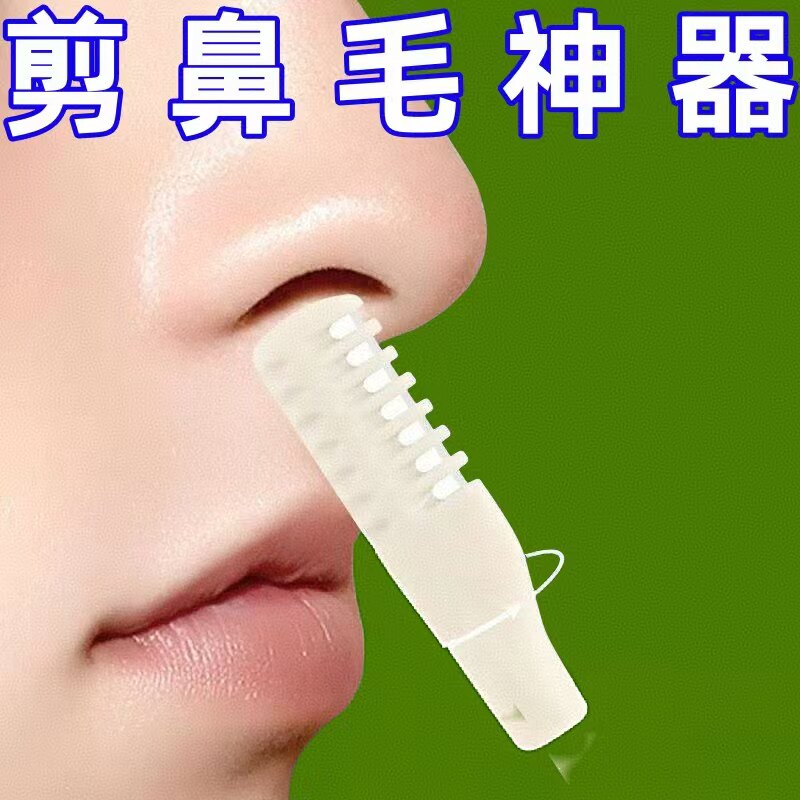 鼻毛刮毛器手动清理鼻孔神器清洁