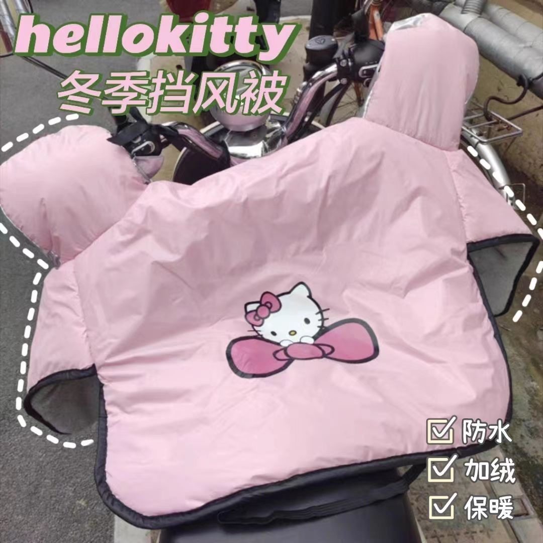 粉色HelloKitty电动车挡风被冬季冬款加绒加厚防水适用于爱玛雅迪