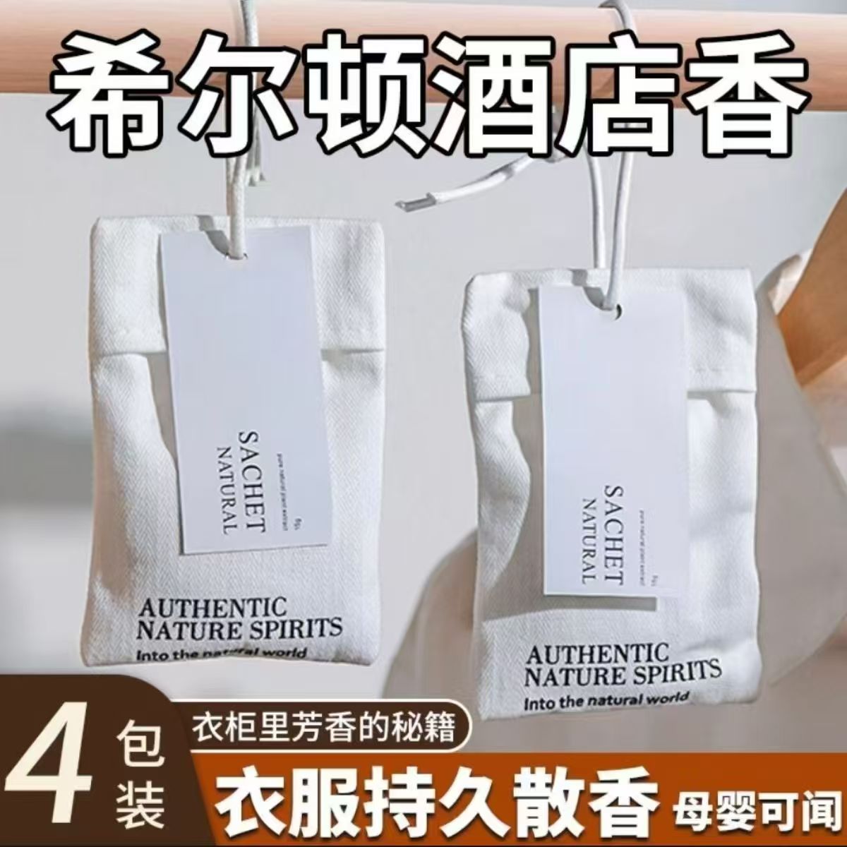 持久留香衣橱香包购买多件优惠