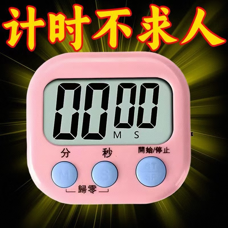 倒计时器厨房时间提醒器多件优惠