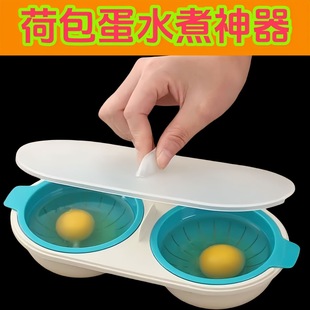 多功能家用水煮荷包蛋模具早餐鸡蛋微波炉快速蒸煮婴儿辅食制作碗