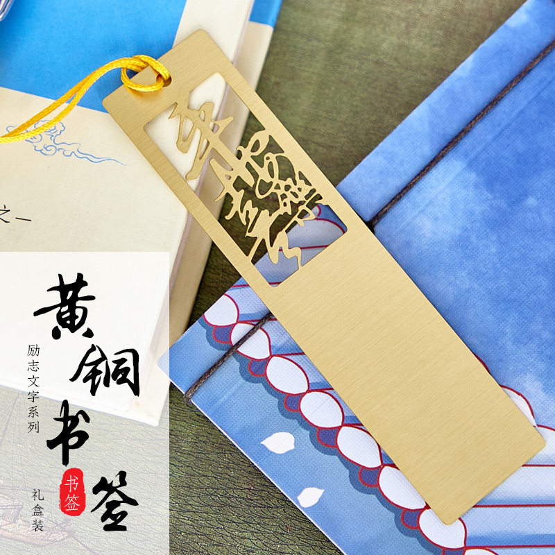 金属黄铜书签定制logo刻字创意礼品文艺文具书签中国风学生用定做订制简约礼盒故宫文创产品同学纪念品小礼物