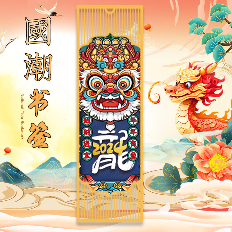 龙年礼物金属书签文创国潮中国风虎年学生用创意卡通可爱同学纪念品实用生日礼物奖品古风文创学校个性定制