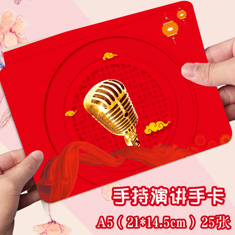 a5主持人手卡台词卡婚礼司仪提词卡夹定制手稿题词卡片朗诵演讲稿卡纸