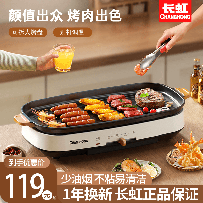 长虹电烤盘分体多功能料理家用烤肉锅烤盘烤鱼锅无烟不沾电烧烤炉