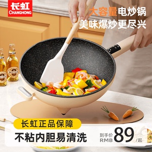 长虹电热火锅电炒锅电锅多功能一体火锅锅家用不沾电热锅电煮锅
