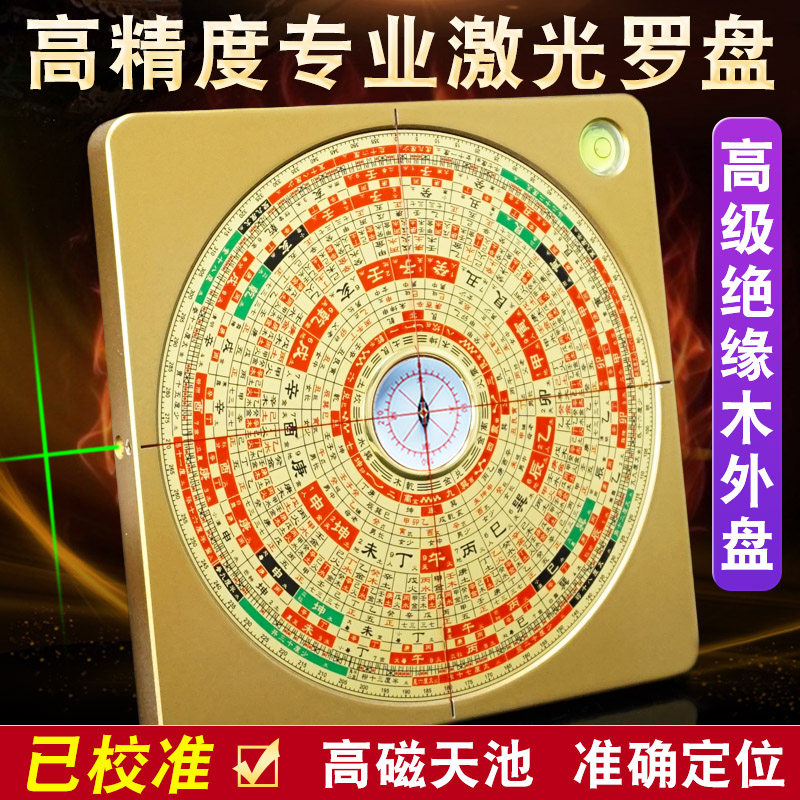 6寸激光罗盘高精度专业全自动电子红外线随身指南针罗经定位仪