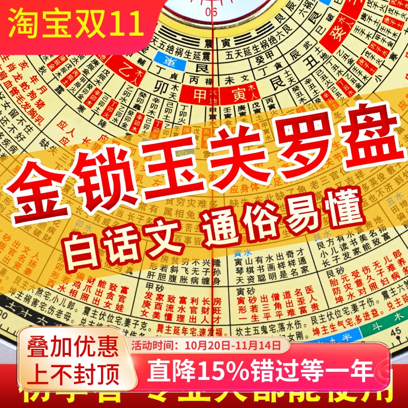 金锁玉关罗盘高精度专业