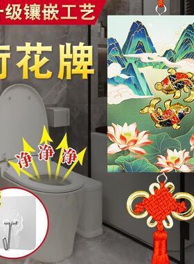 卫生间荷花鲤鱼入户门对厕所挂件
