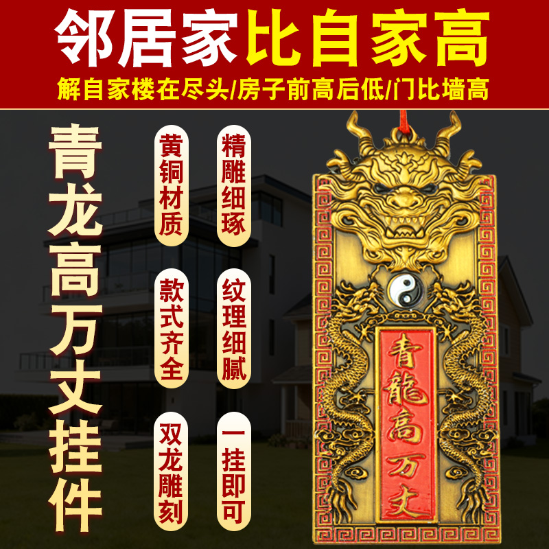 青龙高万丈白虎探头房子左低右高