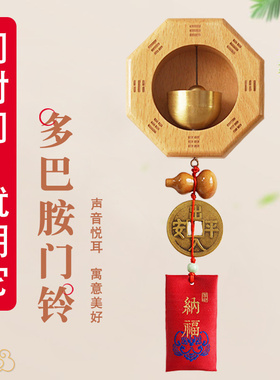 多巴胺门铃门对门厕所卫生间铜铃