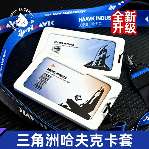 三角洲航天总裁学生证身份证房卡