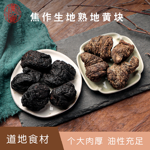 生地熟地黄煲汤怀地黄泡水喝河南焦作生地黄熟地黄养生药膳汤材料