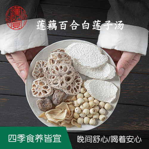 莲藕莲子百合舒心药膳煲汤材料包