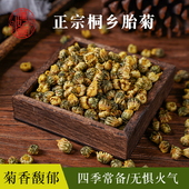 胎菊花茶桐乡菊花茶天然胎菊正品 搭配金银花枸杞泡茶喝去火养生茶