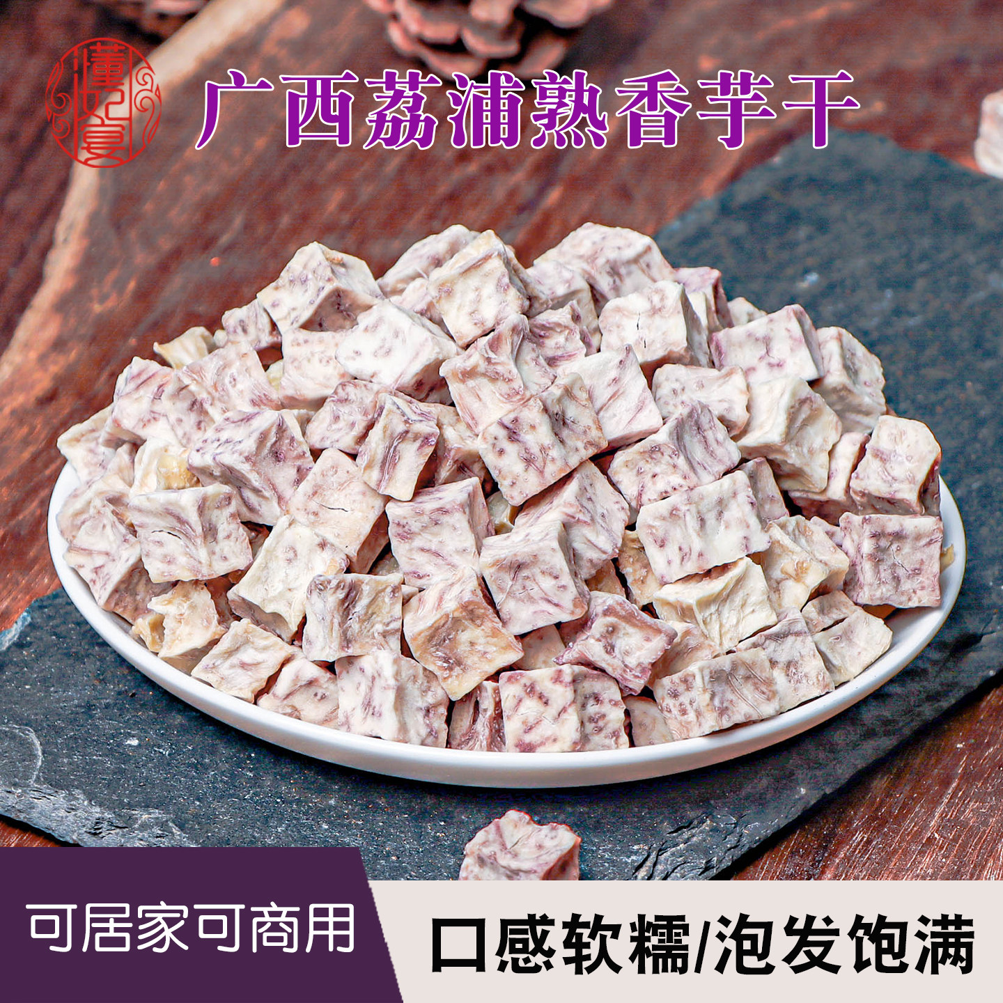 芋头干广西正宗荔浦芋头干煲糖水芋泥蒸熟芋头块丁荔浦芋头干商用