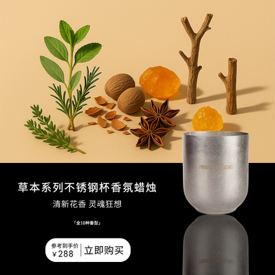 【新年礼物】草本系列天然香熏蜡烛卧室持久安神小众生日礼物