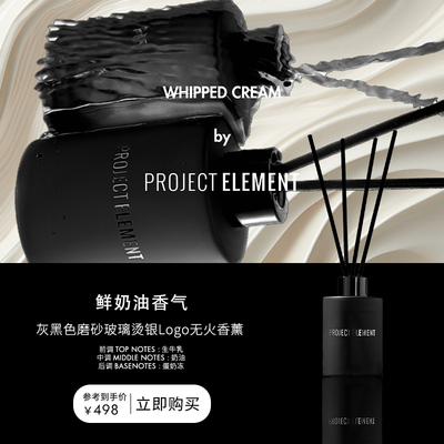 【新年礼物】鲜奶油工业风无火香薰天然持久室内小众生日礼物