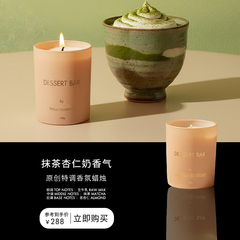 【新年礼物】抹茶杏仁奶美食天然香熏蜡烛持久安神助眠生日礼物