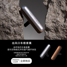【圣诞礼物】工业风出风口车载香薰持久无火香薰高级生日礼物