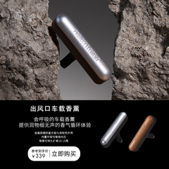 【新年礼物】工业风出风口车载香薰持久无火香薰高级生日礼物