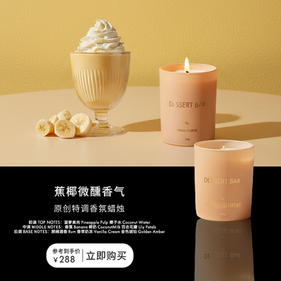 【新年礼物】蕉椰微醺 天然香熏蜡烛持久卧室安神助眠礼物