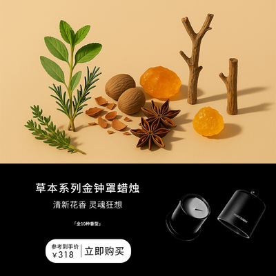 【双12限时礼遇】草本系列天然香熏蜡烛卧室持久安神小众生日礼物