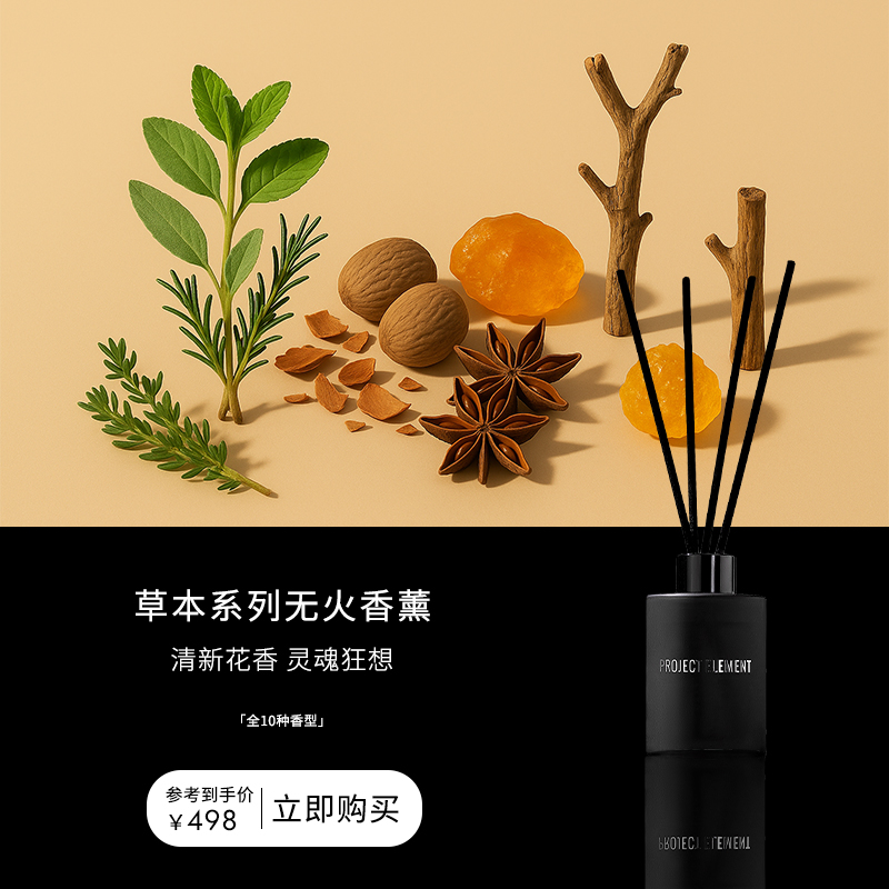 【双12限时礼遇】草本系列天然香薰室内小众高级礼物无火香薰