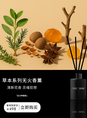 【新年礼物】草本系列天然香薰室内小众高级礼物无火香薰