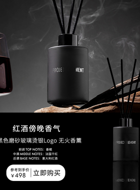 【新年礼物】红酒傍晚微醺工业风无火香薰天然室内生日礼物