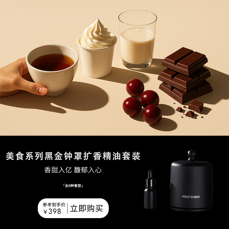 【双12限时礼遇】美食系列迷雾黑金钟罩火山岩精油室内无火香薰