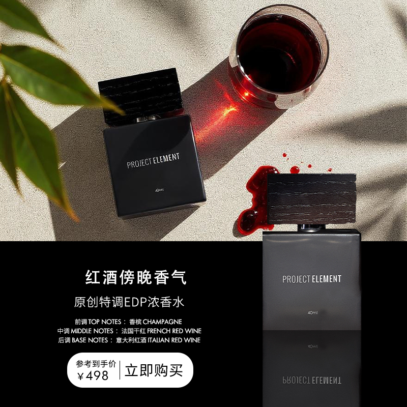 EDP 红酒傍晚微醺订制中性持久浓香水小众高级生日礼物