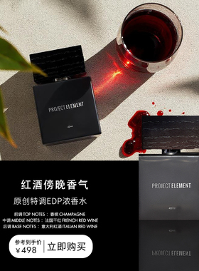 【新年礼物】EDP 红酒傍晚微醺订制中性持久浓香水生日礼物