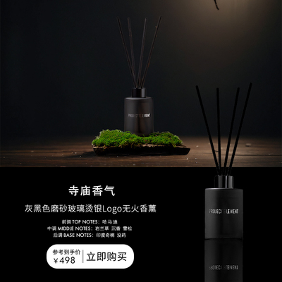 【新年礼物】寺庙工业风无火香薰天然室内小众高级生日礼物