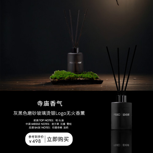【夏日礼遇】寺庙工业风无火香薰天然室内小众高级生日礼物