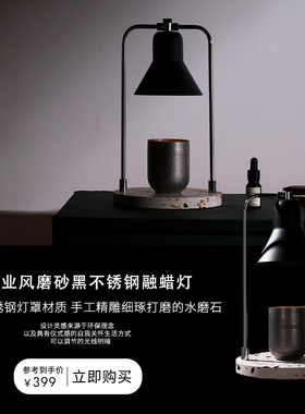 【新年礼物】工业风磨砂黑不锈钢融蜡灯小众手工定制生日礼物