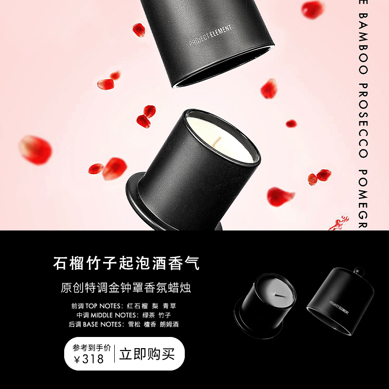 【双12限时礼遇】石榴竹子起泡酒微醺金钟罩香熏蜡烛持久卧室安神