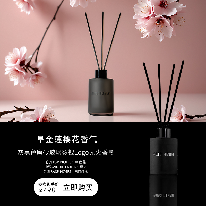 【双12限时礼遇】旱金莲樱花工业风无火香薰天然持久室内生日礼物