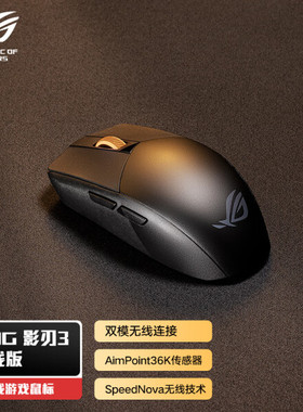 玩家国度ROG 影刃3无线 AimPoint 36k传感器无线鼠标轻量化对称型