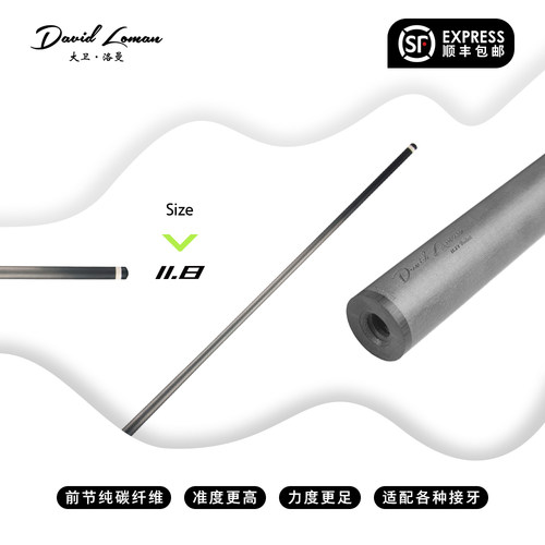 黑科技前节台球杆大卫洛曼碳纤维