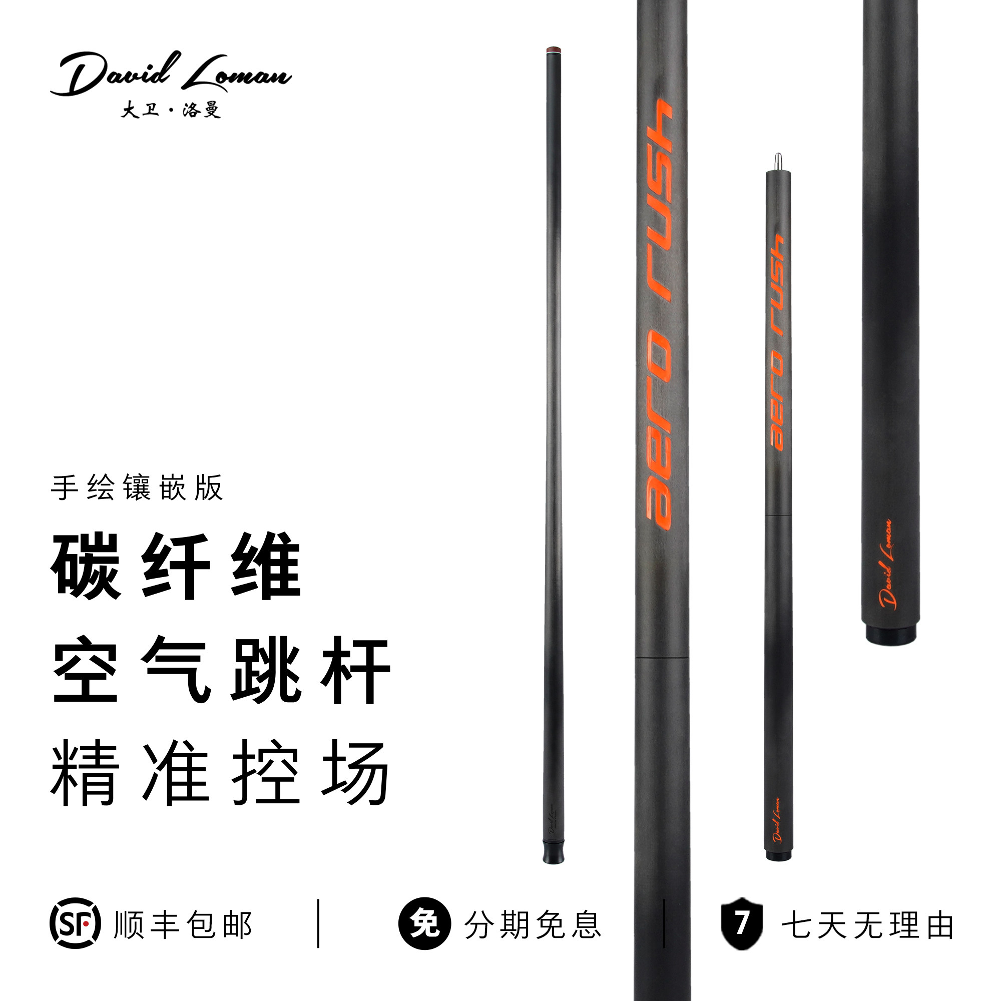 大卫洛曼AERORUSH空气跳杆黑科技前节碳纤维九球跳杆三段单跳杆