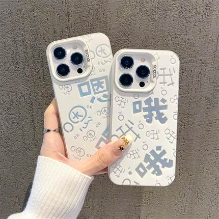 嗯哦文字适用iPhone16promax手机壳苹果15/14/13/1211新年opporeno13套vivo华为mate70小米红米k80荣耀90情侣
